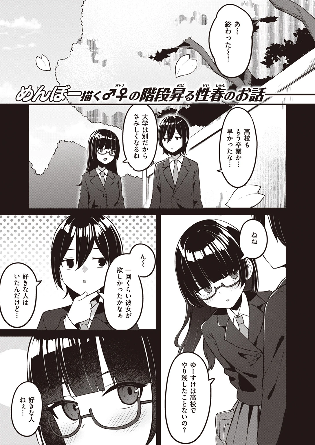 WEEKLY快楽天SELECTION #13ページ55