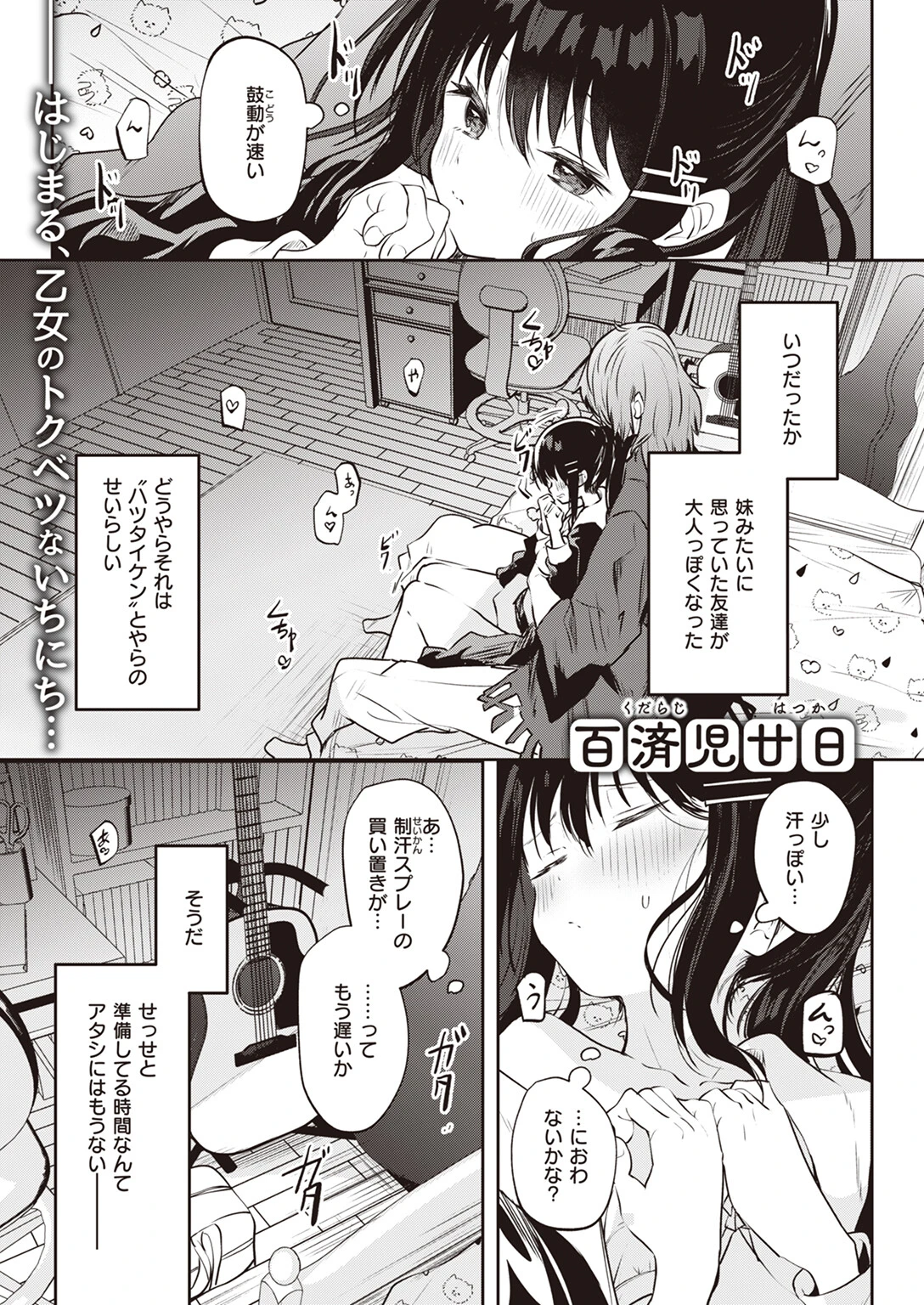 WEEKLY快楽天SELECTION #13ページ59