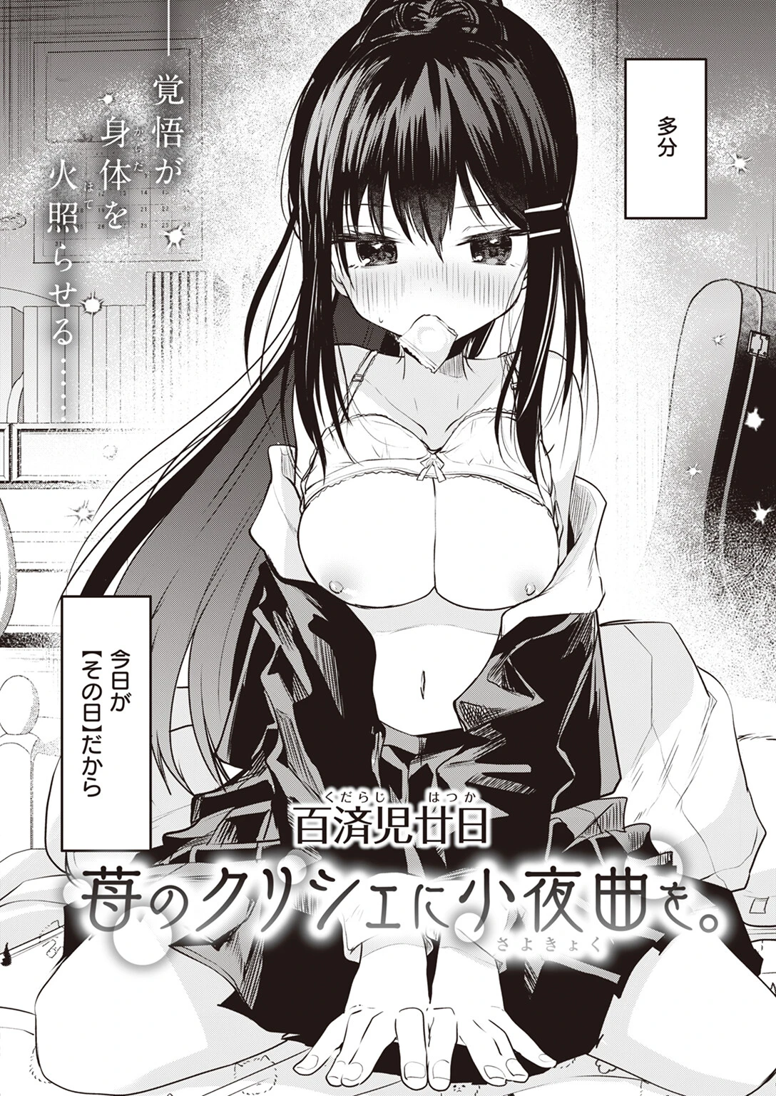 WEEKLY快楽天SELECTION #13ページ60