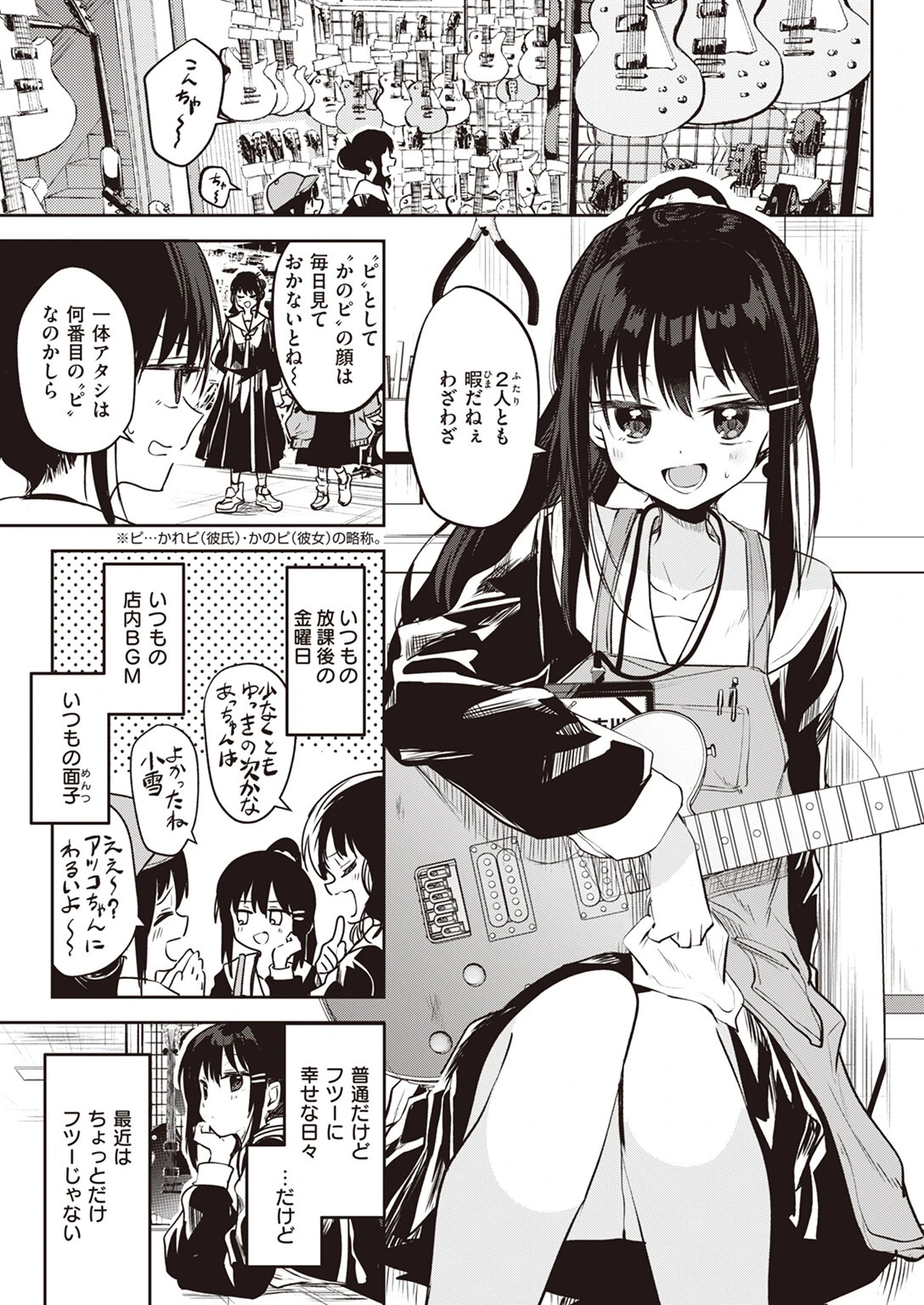 WEEKLY快楽天SELECTION #13ページ61