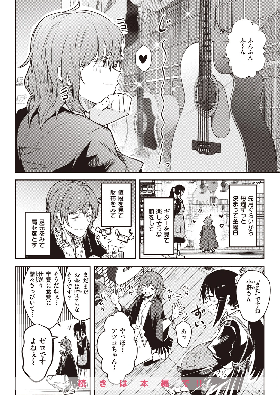 WEEKLY快楽天SELECTION #13ページ62
