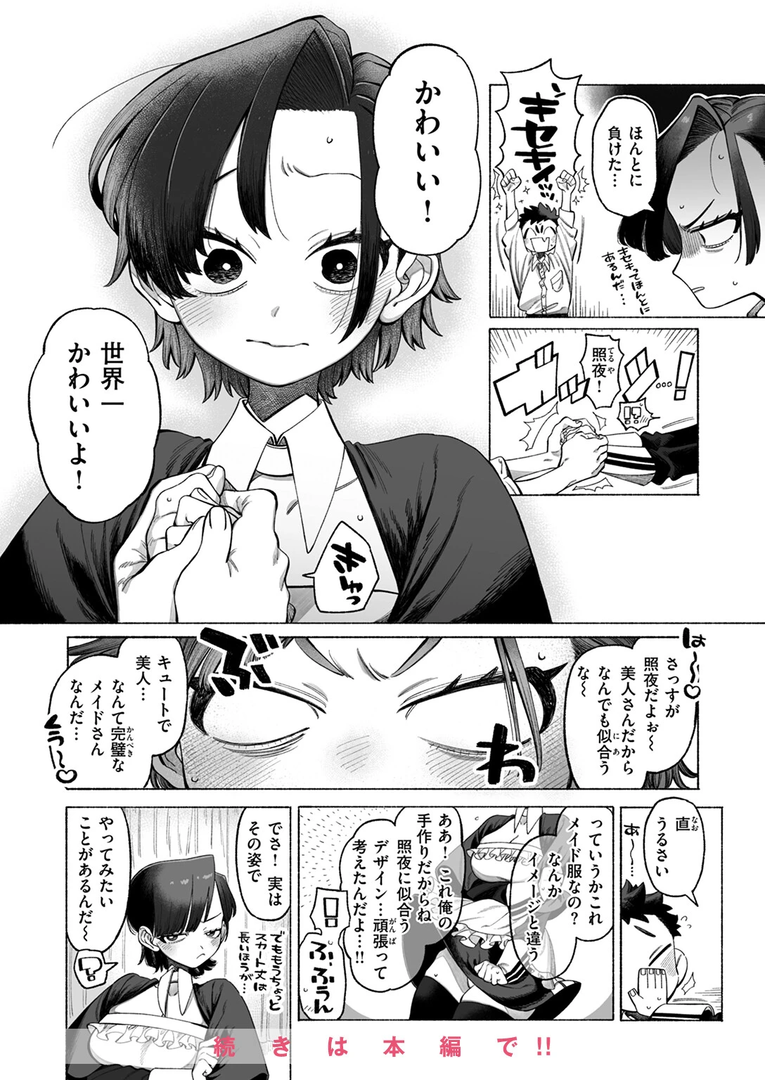 WEEKLY快楽天SELECTION #13ページ66