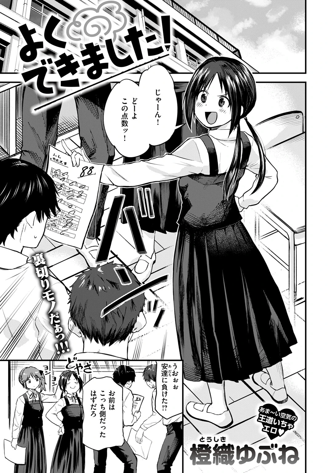 WEEKLY快楽天SELECTION #13ページ67