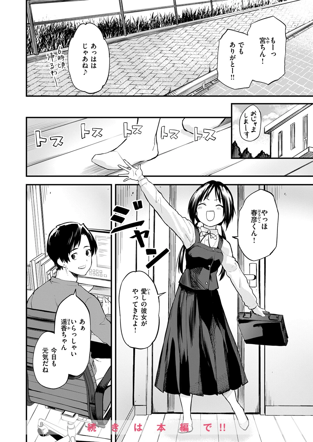 WEEKLY快楽天SELECTION #13ページ70