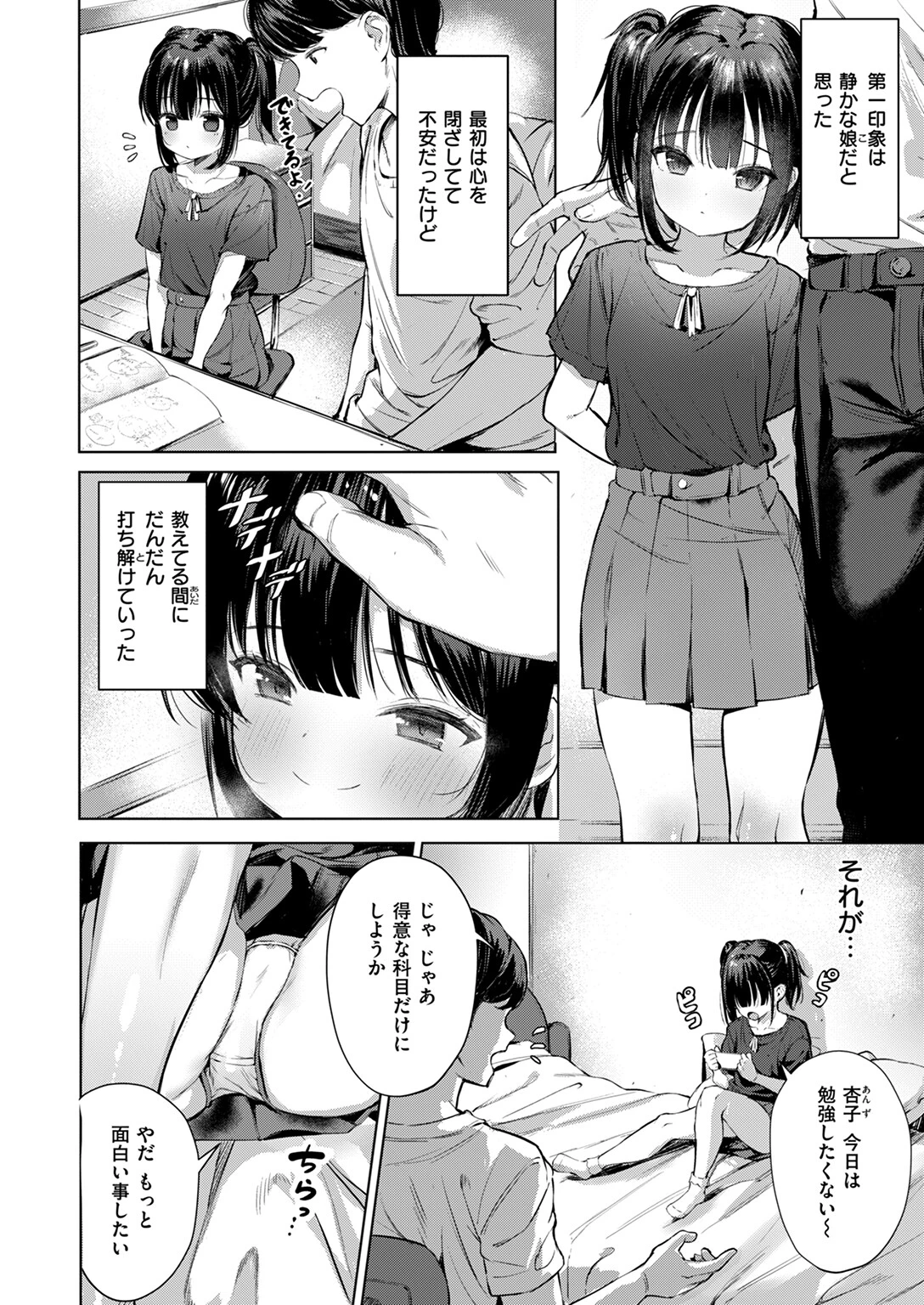 WEEKLY快楽天SELECTION #13ページ72