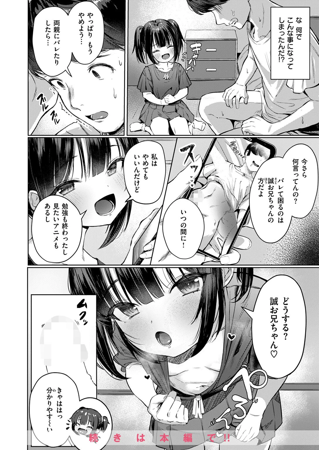 WEEKLY快楽天SELECTION #13ページ74