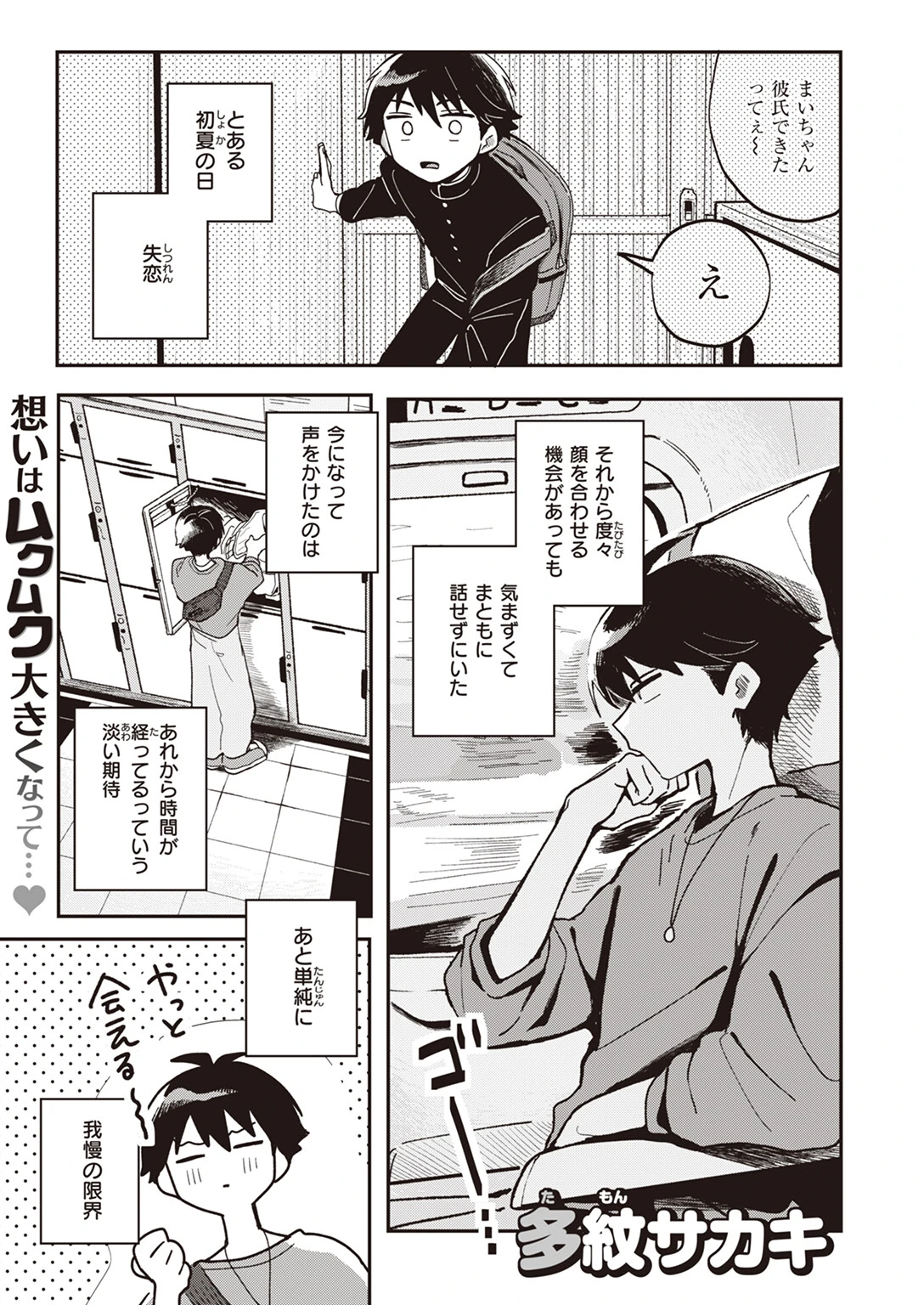 WEEKLY快楽天SELECTION #13ページ75