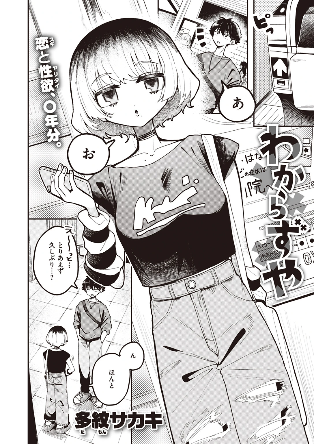 WEEKLY快楽天SELECTION #13ページ76