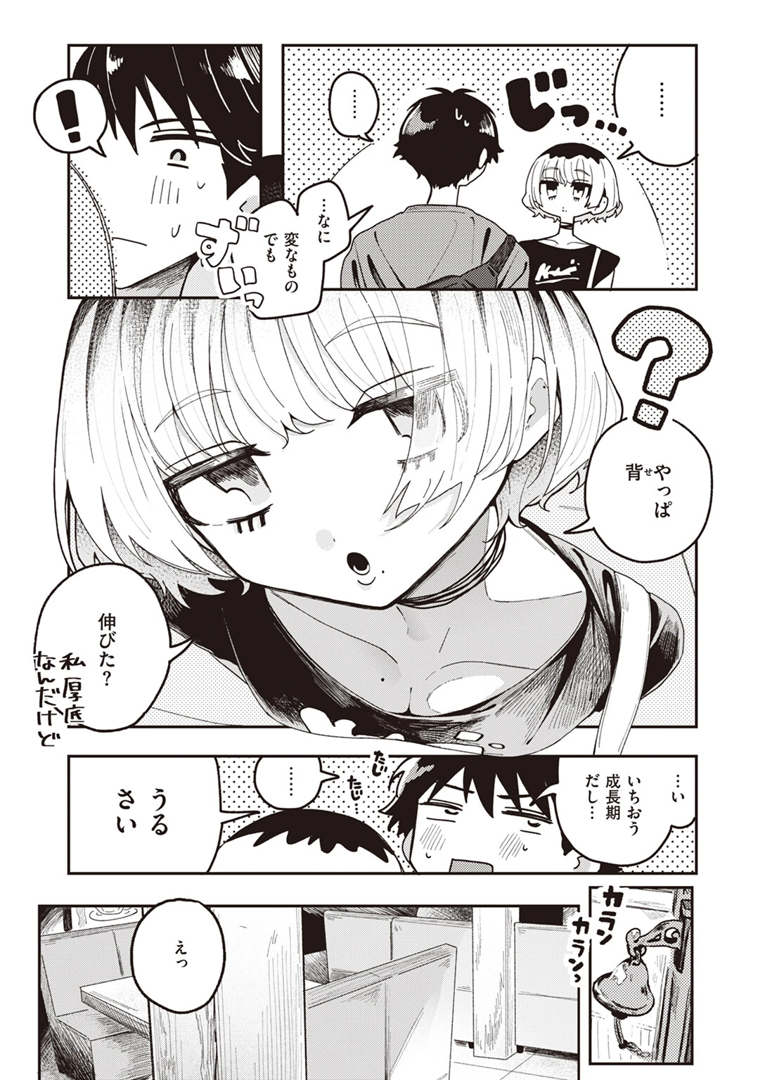 WEEKLY快楽天SELECTION #13ページ77