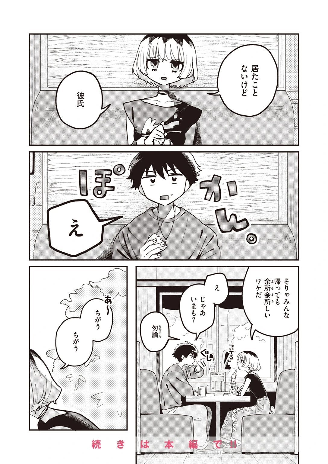 WEEKLY快楽天SELECTION #13ページ78