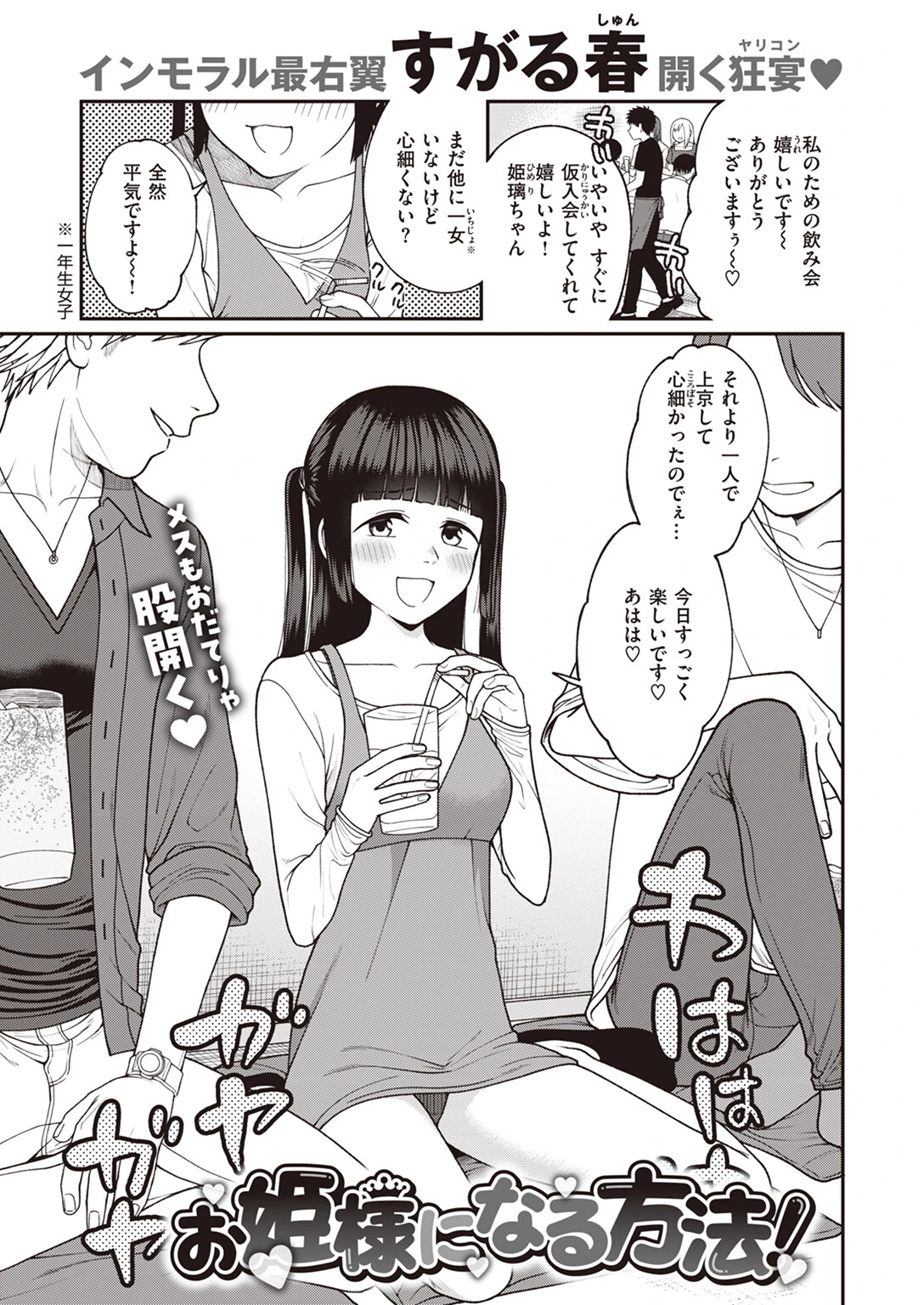 WEEKLY快楽天SELECTION #13ページ79