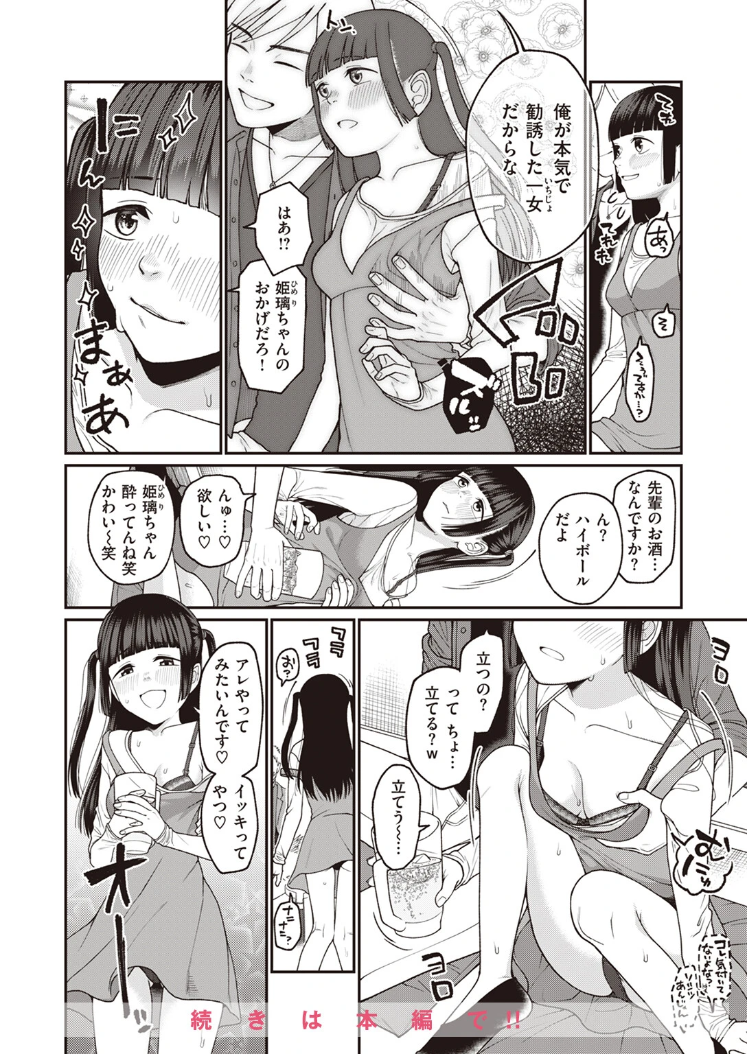 WEEKLY快楽天SELECTION #13ページ82