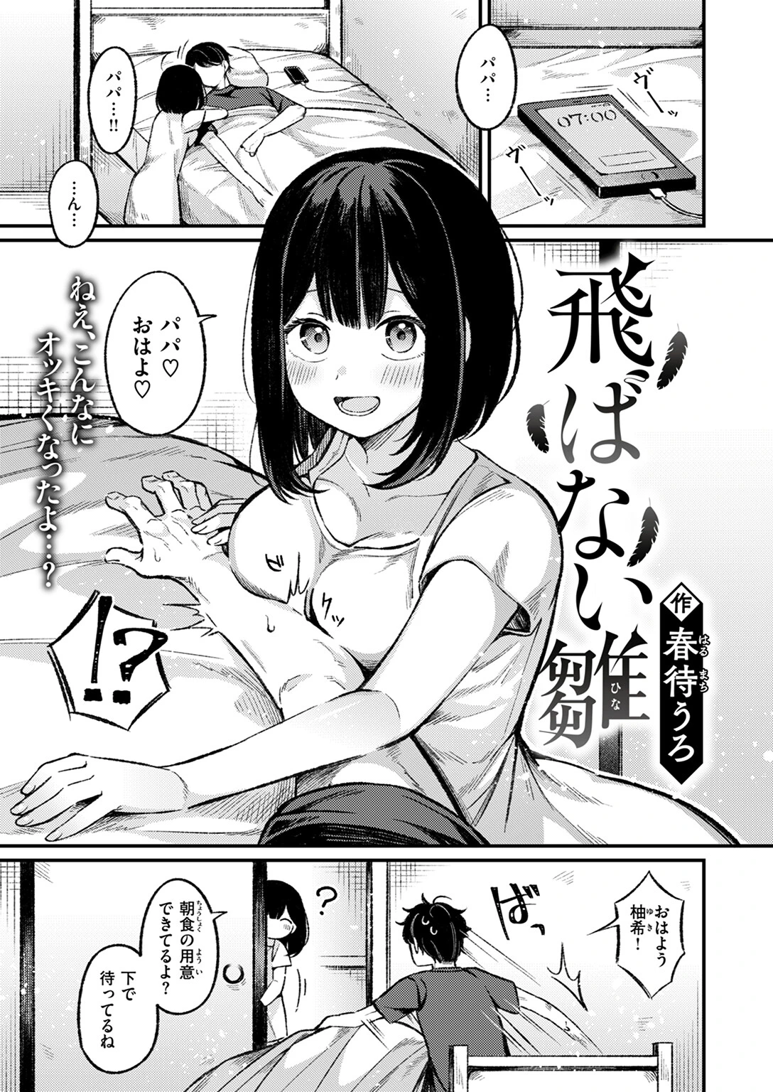 WEEKLY快楽天SELECTION #13ページ83
