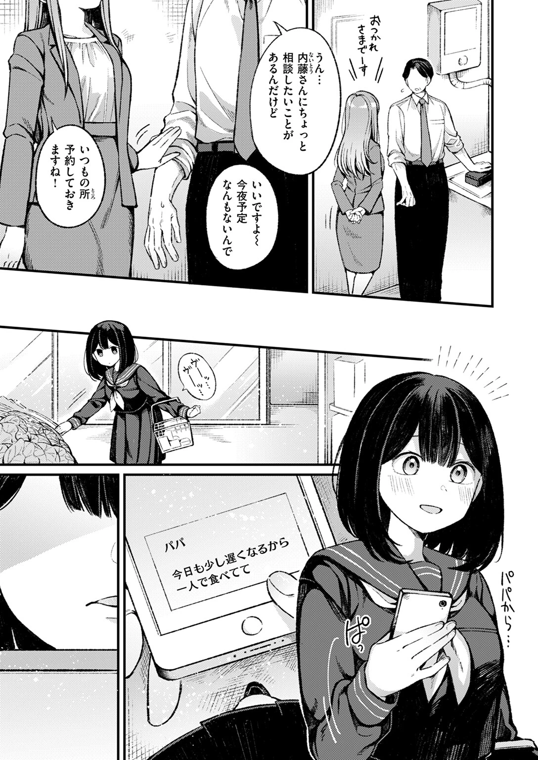 WEEKLY快楽天SELECTION #13ページ85