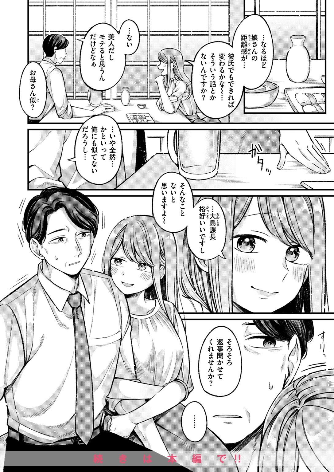 WEEKLY快楽天SELECTION #13ページ86