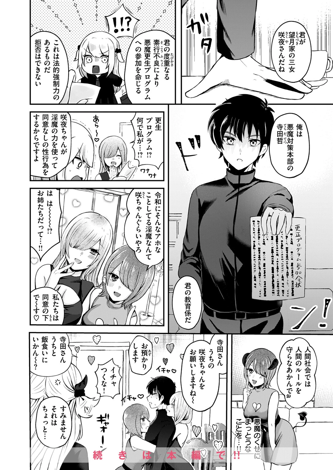 WEEKLY快楽天SELECTION #13ページ90