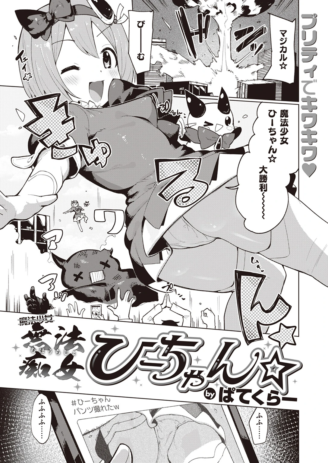 WEEKLY快楽天SELECTION #13ページ91
