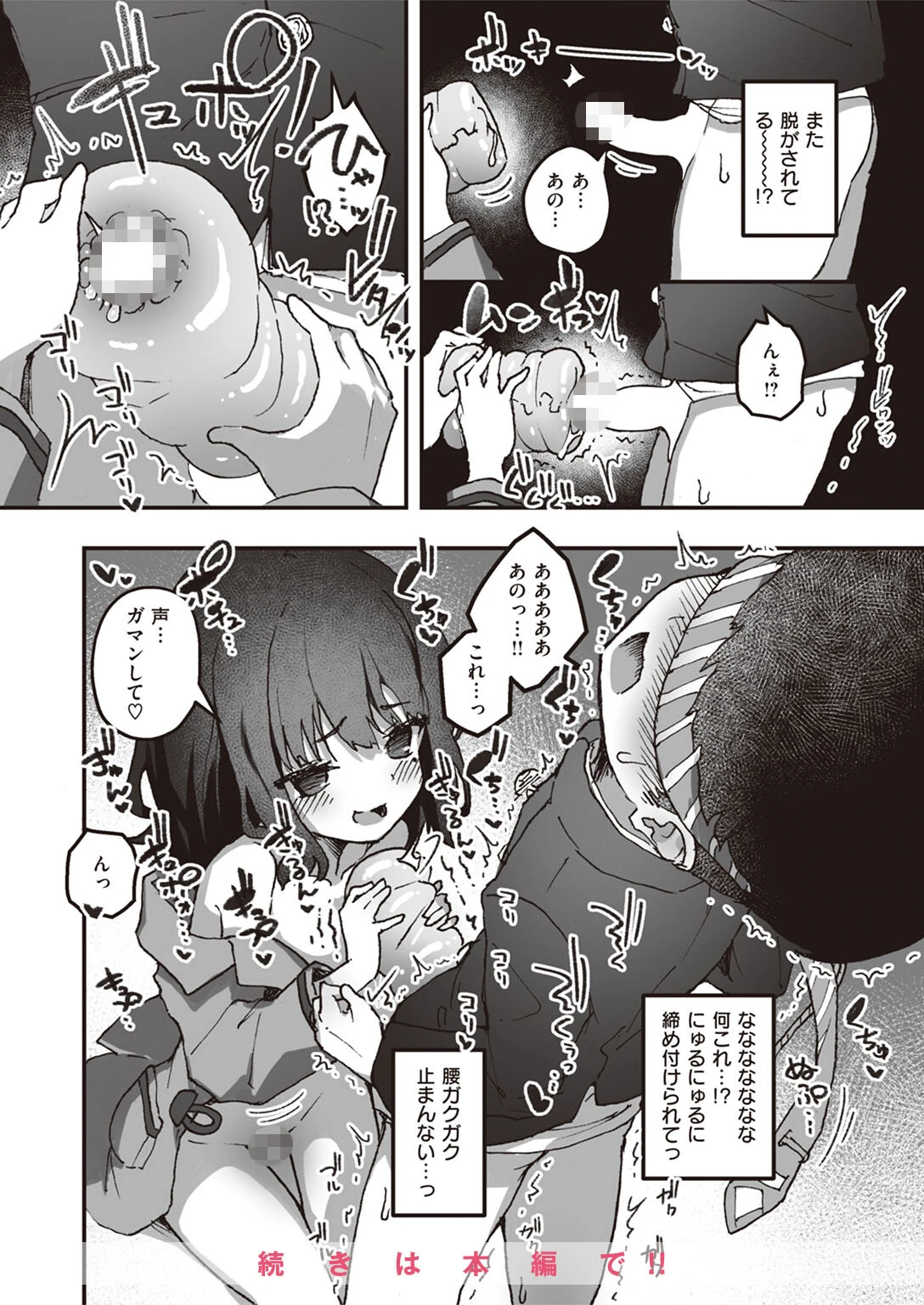 WEEKLY快楽天SELECTION #13ページ94
