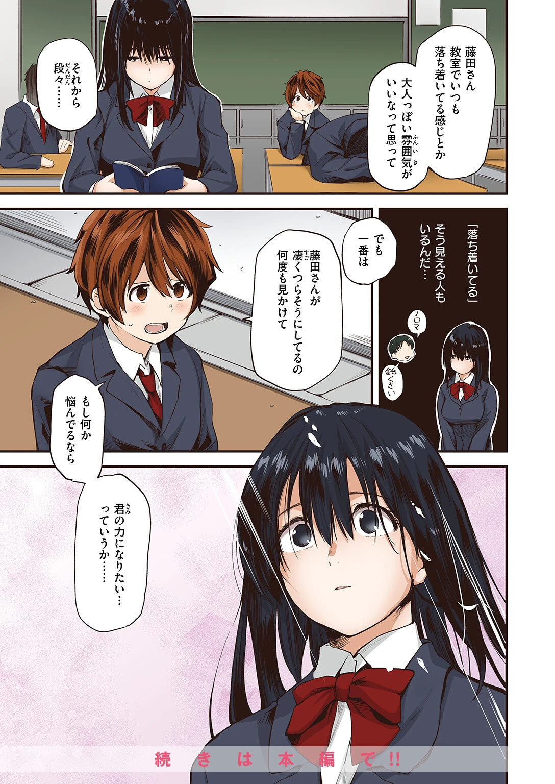 WEEKLY快楽天SELECTION #13ページ99