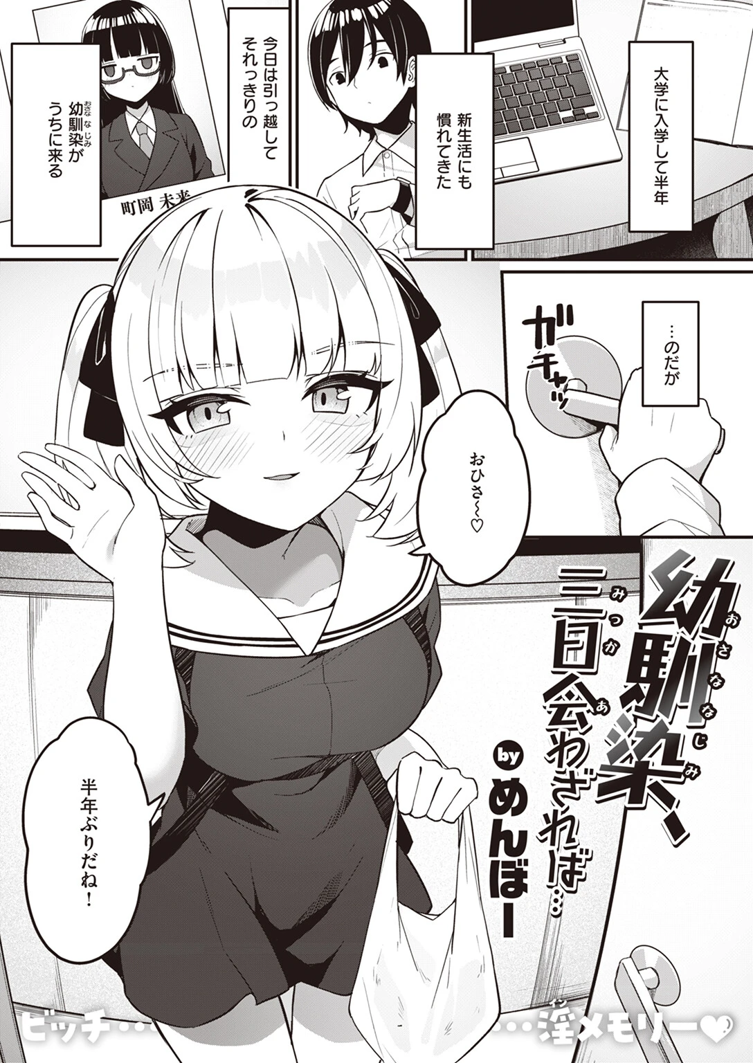 幼馴染、三日会わざれば…ページ4