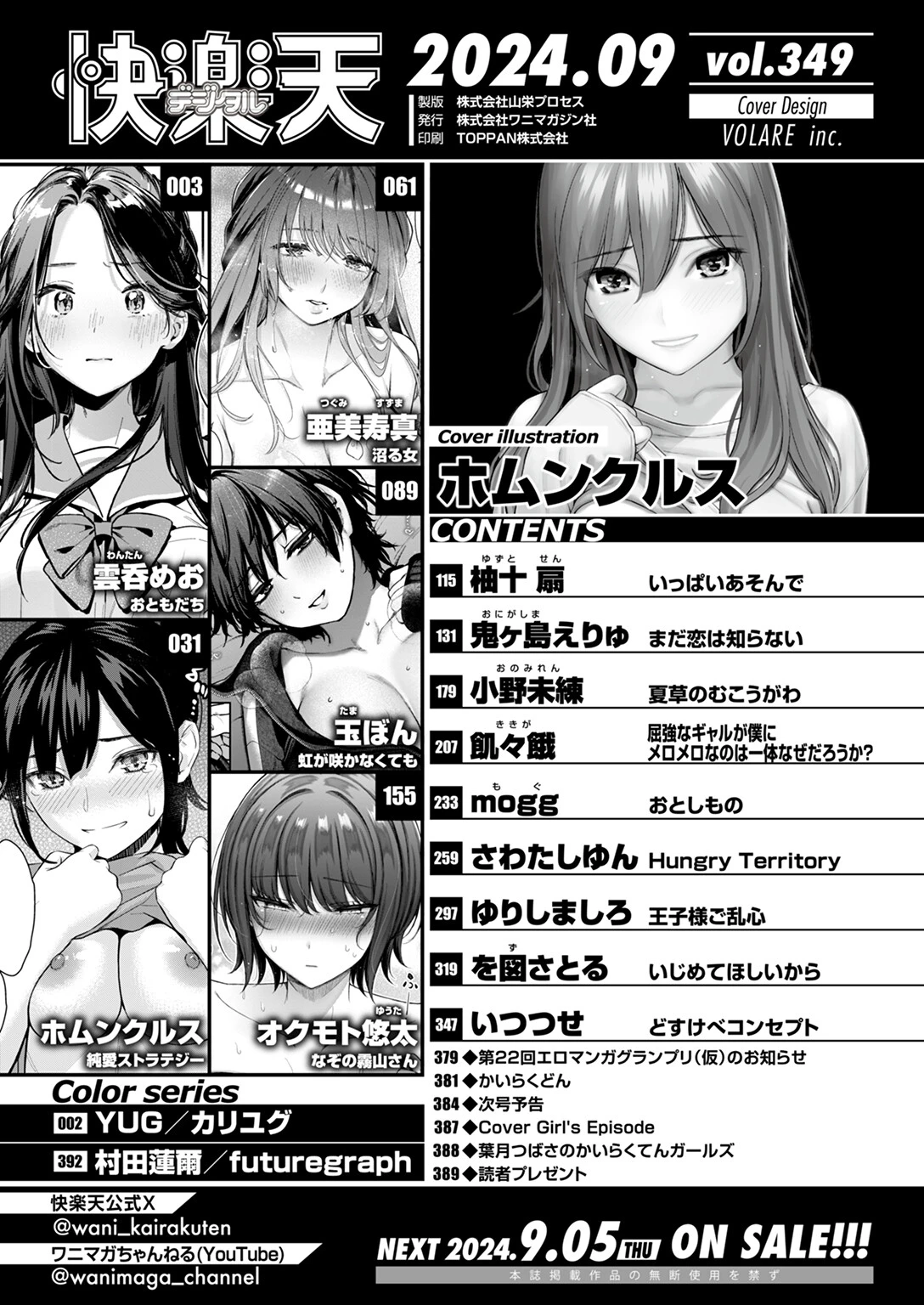 COMIC快楽天 2024年09月号ページ2