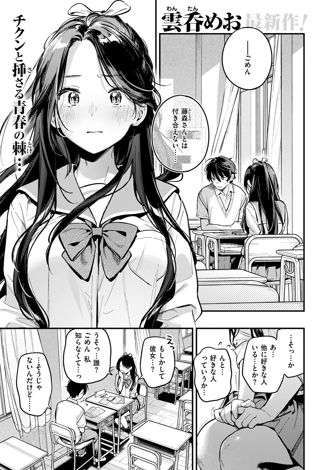 COMIC快楽天 2024年09月号ページ3