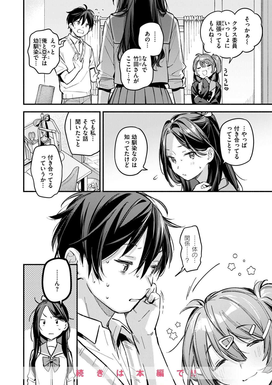 COMIC快楽天 2024年09月号ページ6