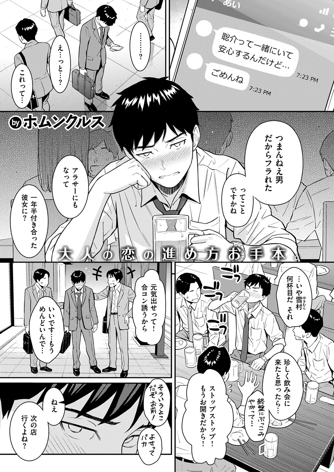 COMIC快楽天 2024年09月号ページ7
