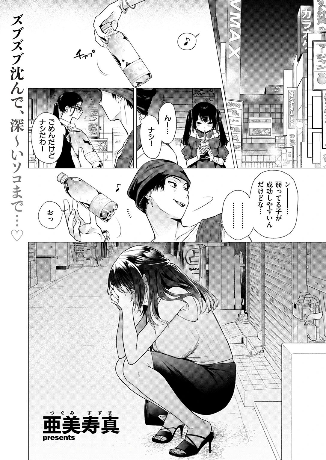 COMIC快楽天 2024年09月号ページ13