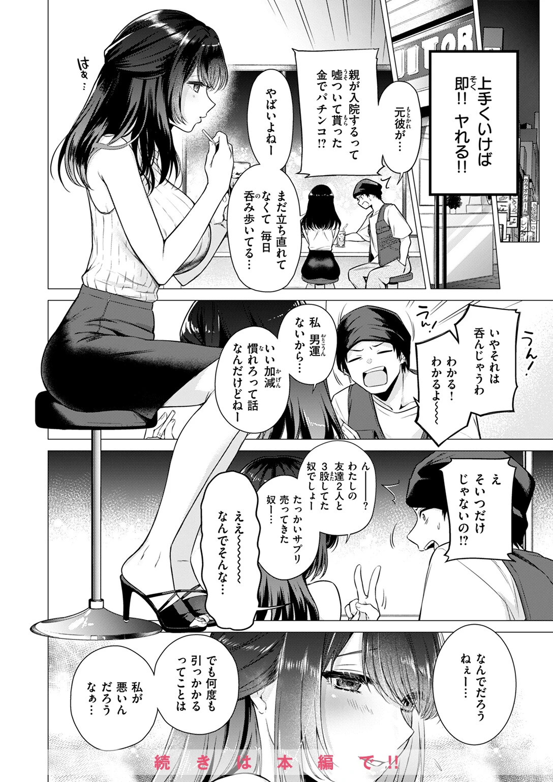 COMIC快楽天 2024年09月号ページ16