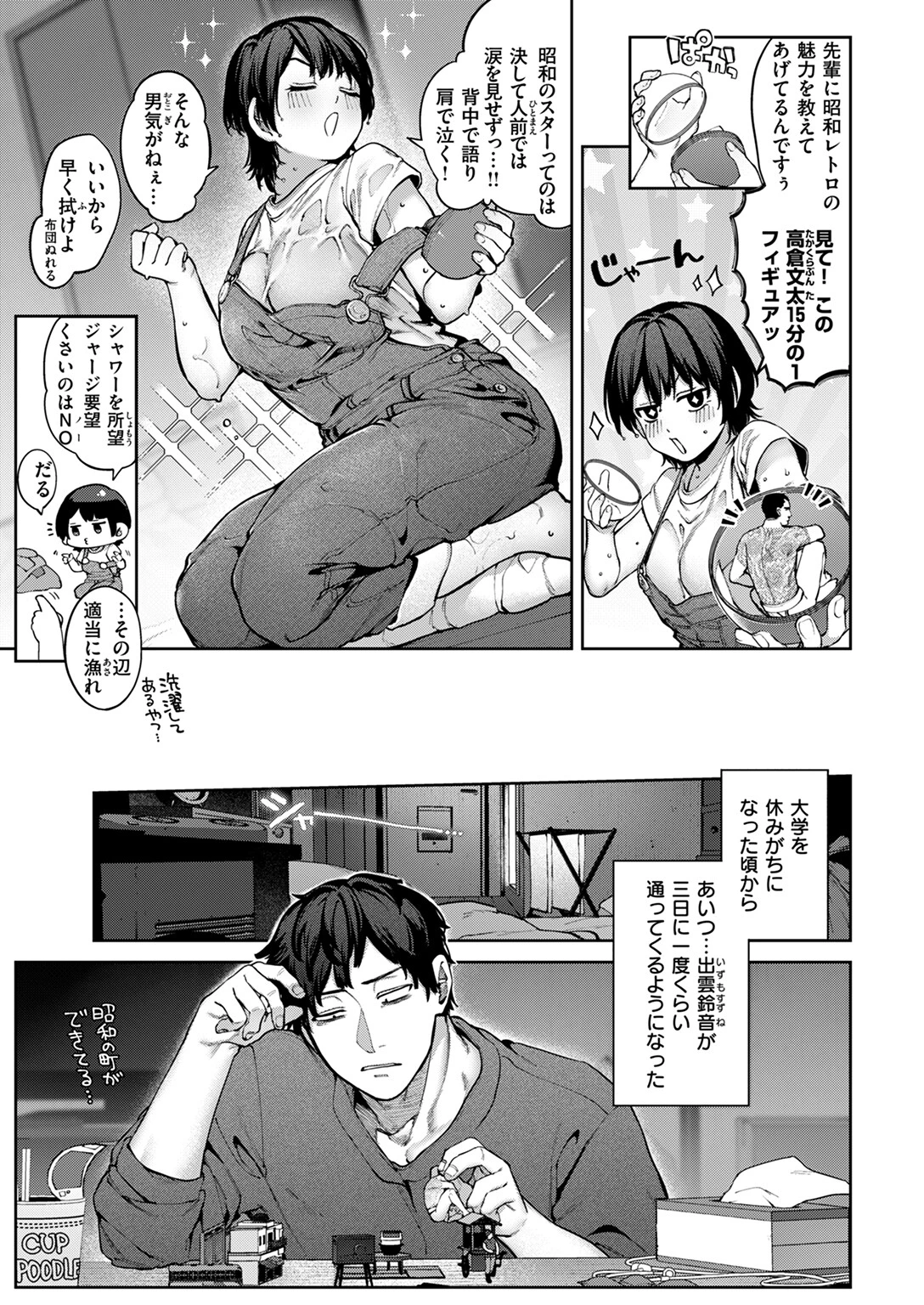 COMIC快楽天 2024年09月号ページ19