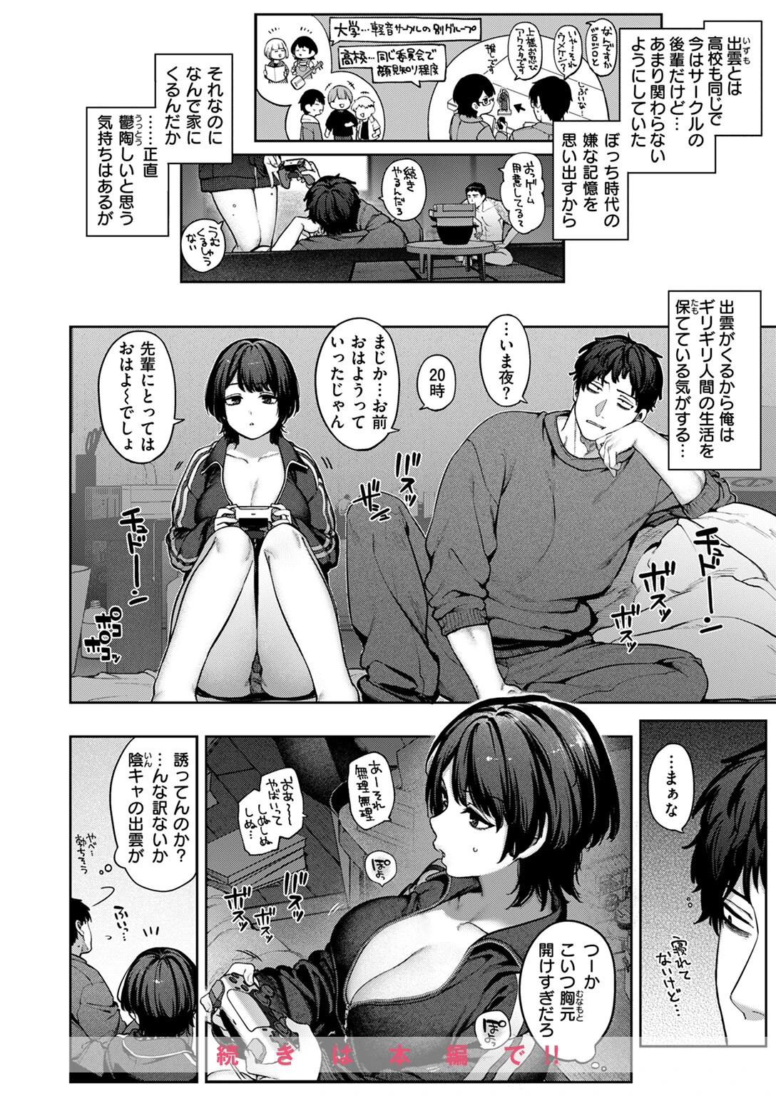 COMIC快楽天 2024年09月号ページ20