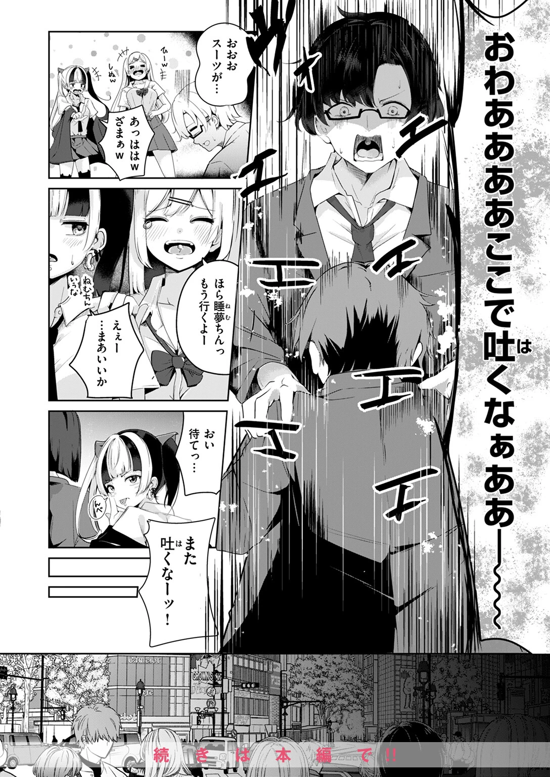 COMIC快楽天 2024年09月号ページ26