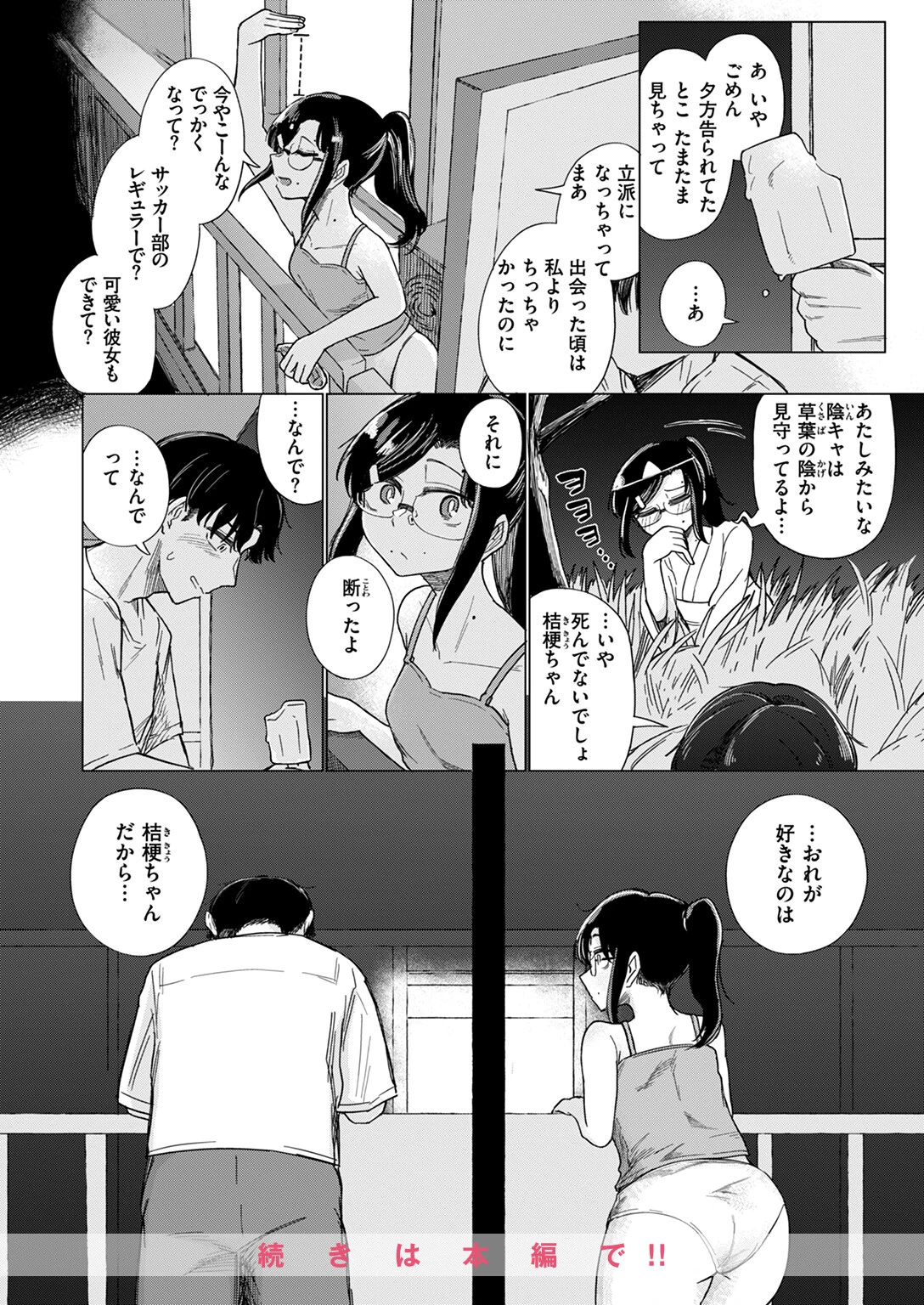 COMIC快楽天 2024年09月号ページ34