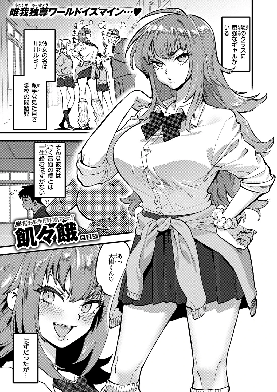 COMIC快楽天 2024年09月号ページ35