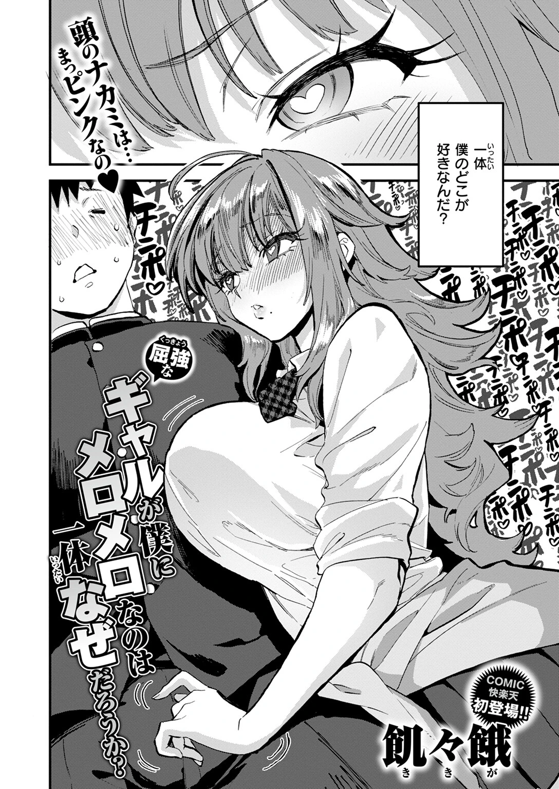 COMIC快楽天 2024年09月号ページ36