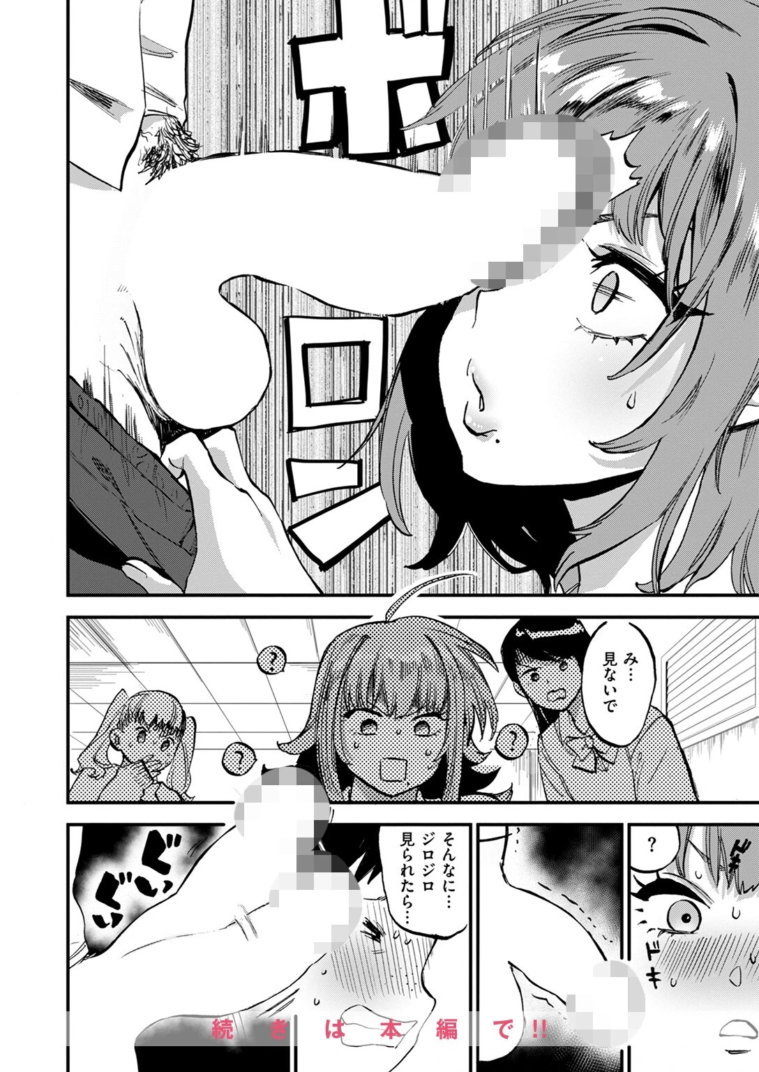 COMIC快楽天 2024年09月号ページ38