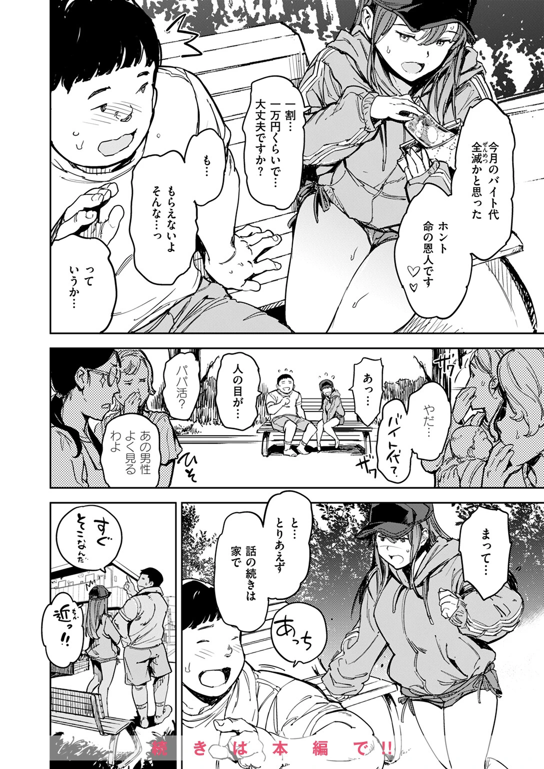 COMIC快楽天 2024年09月号ページ42