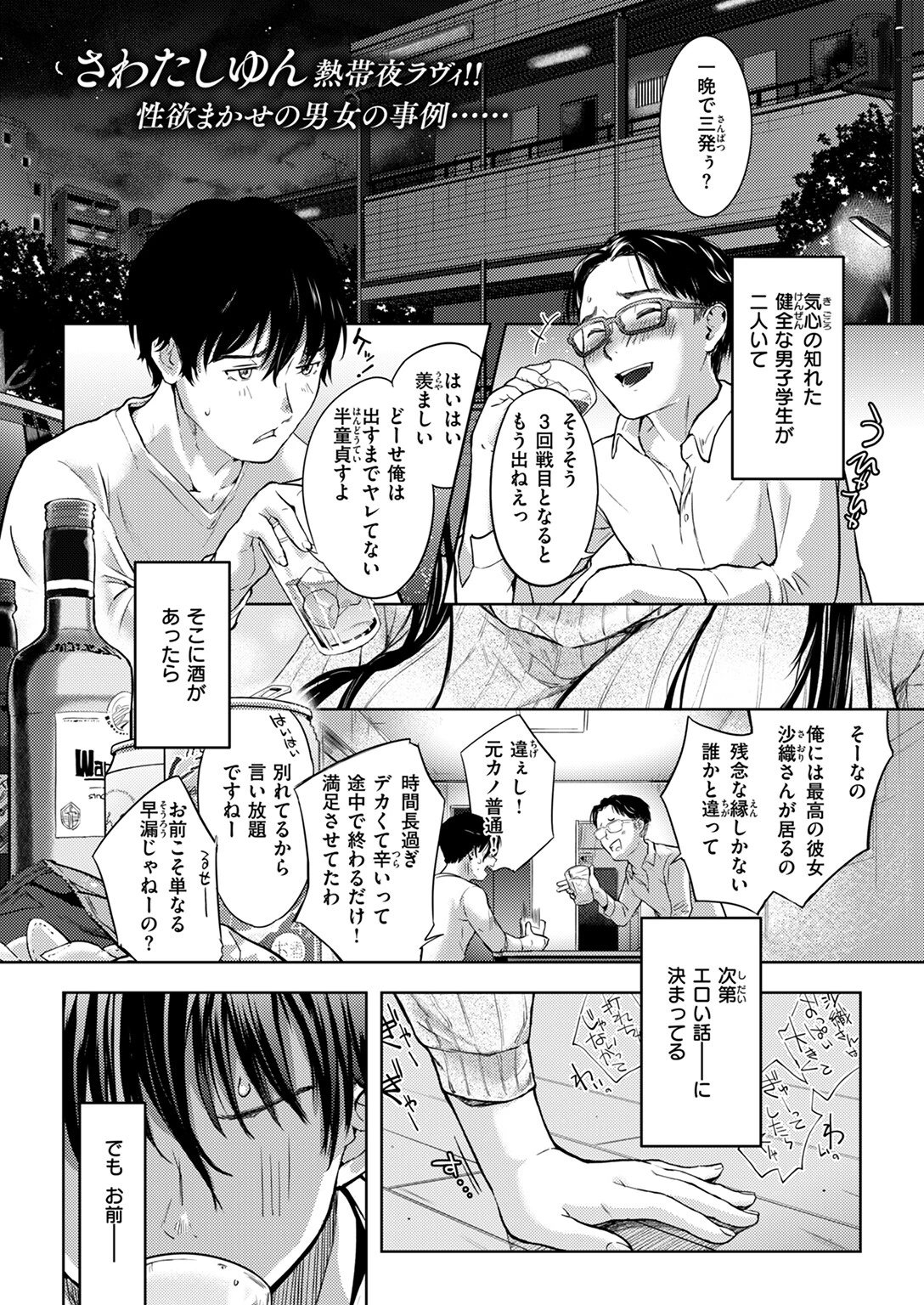 COMIC快楽天 2024年09月号ページ43