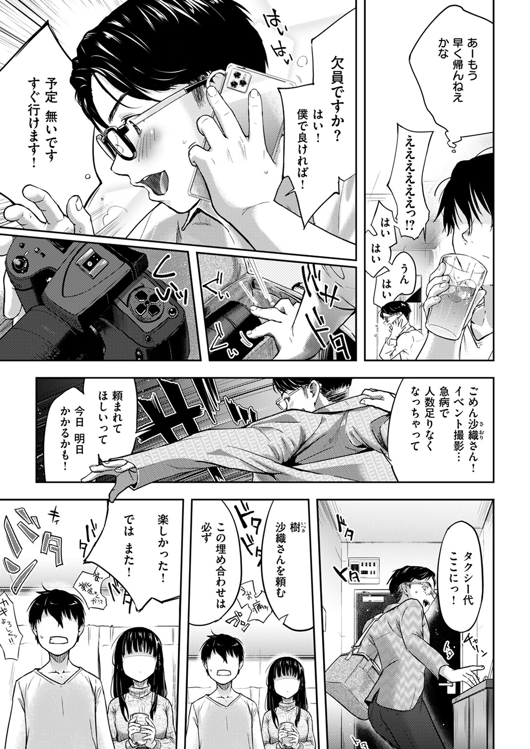 COMIC快楽天 2024年09月号ページ45