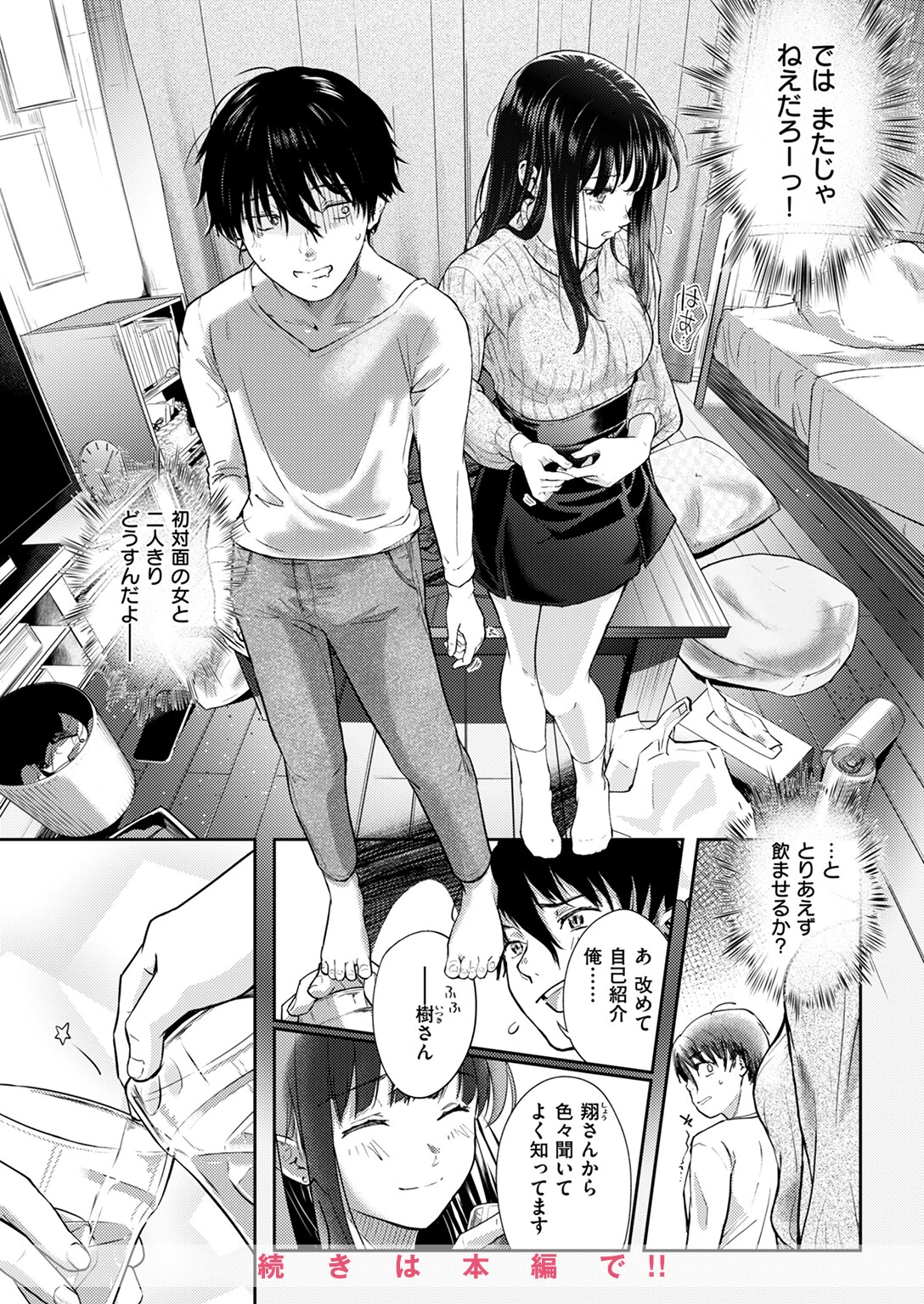COMIC快楽天 2024年09月号ページ46