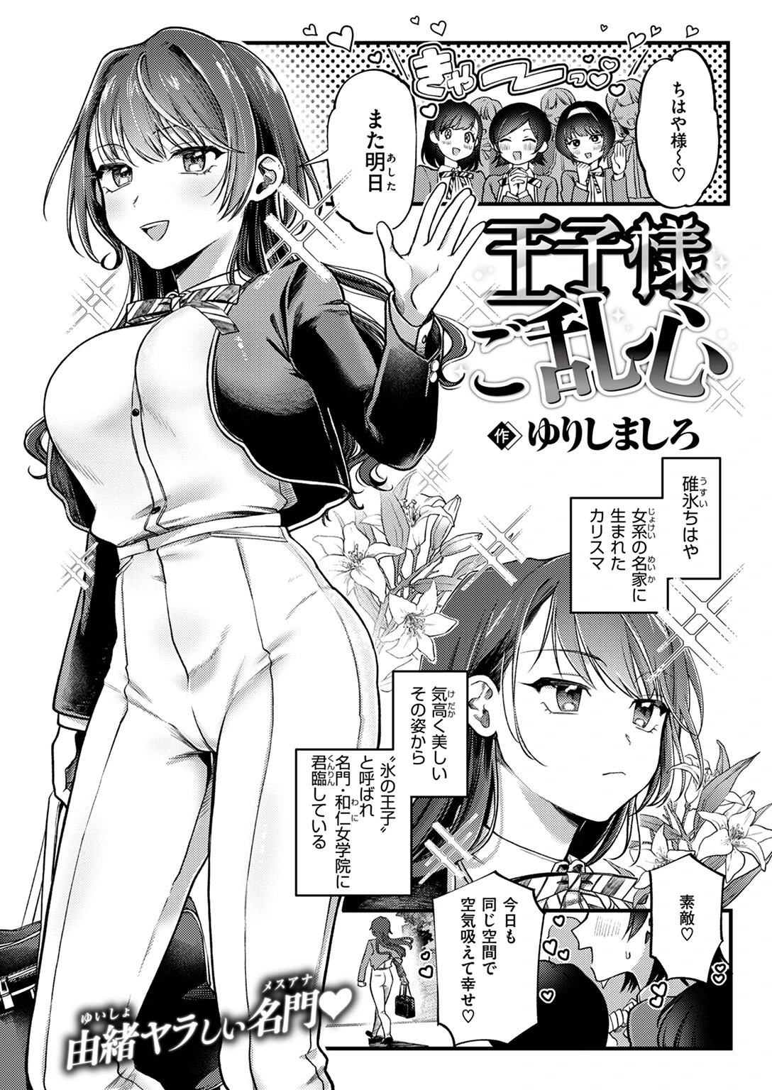 COMIC快楽天 2024年09月号ページ47