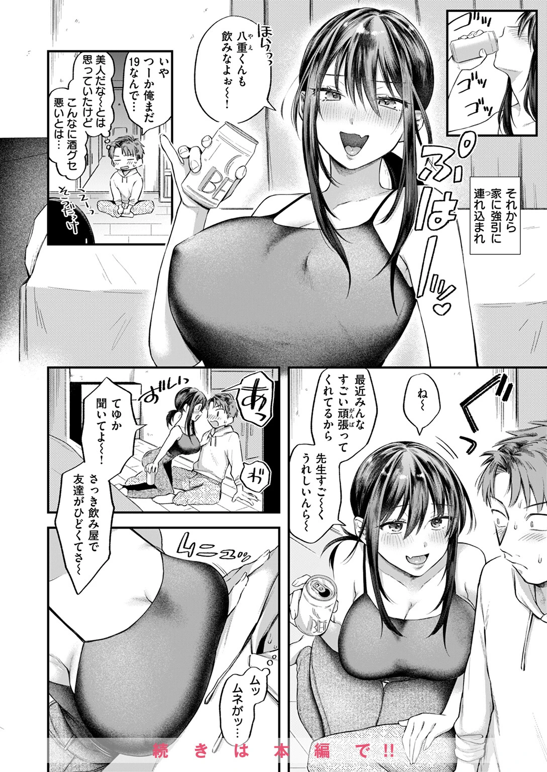 COMIC快楽天 2024年09月号ページ53