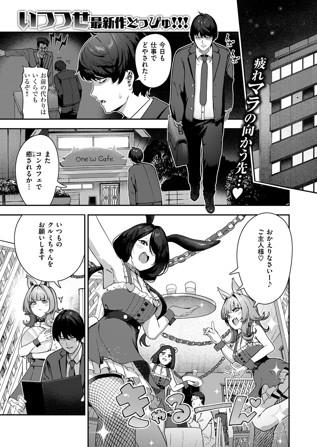 COMIC快楽天 2024年09月号ページ54