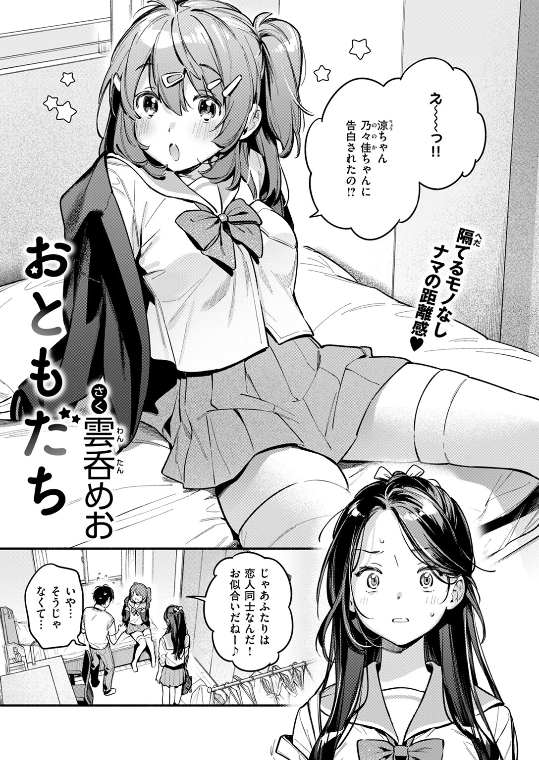 おともだちページ3