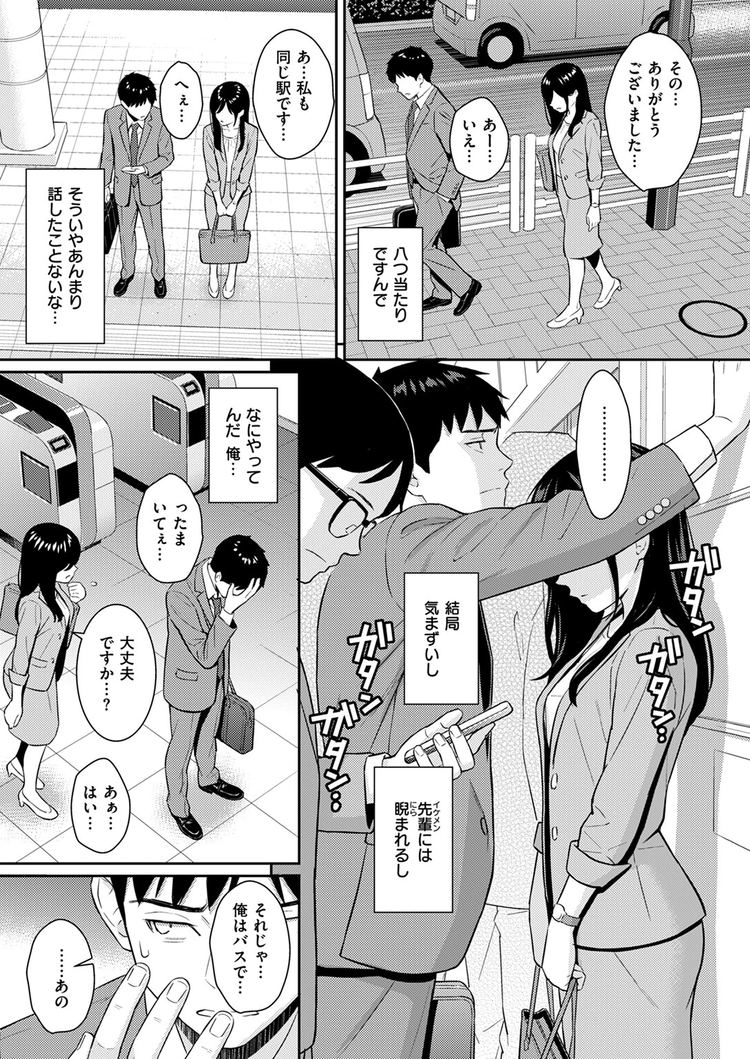 純愛ストラテジーページ3
