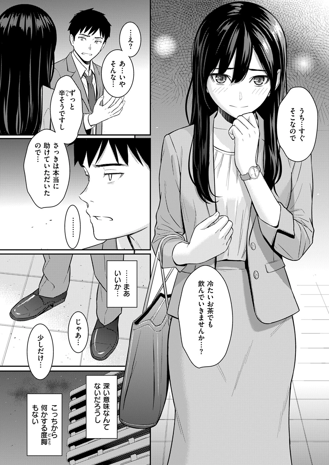 純愛ストラテジーページ4