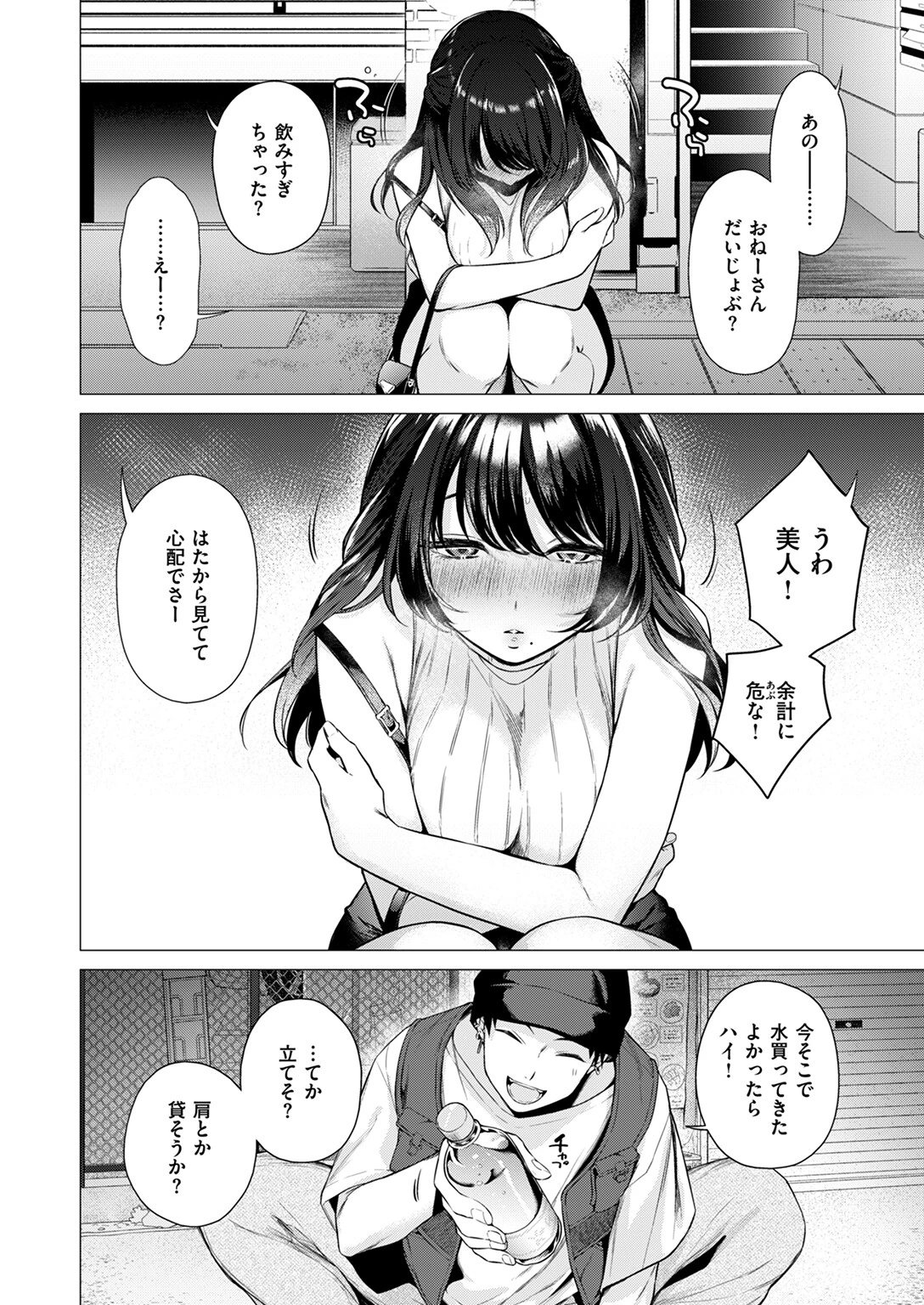 沼る女ページ2