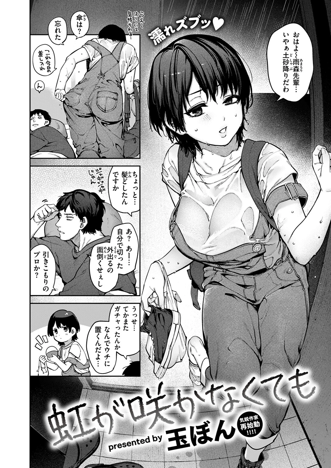 虹が咲かなくてもページ2