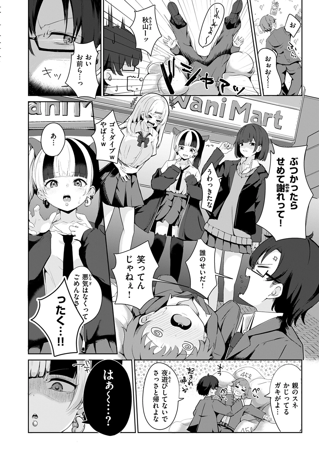 まだ恋は知らないページ2